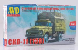 СКП-11 (130) Командно-штабной грузовик, 1/72 (AVD Models)