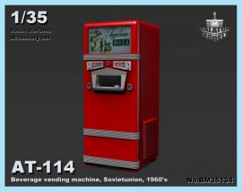 Автомат по продаже напитков АТ-114, СССР, 1950-е гг. (x3)