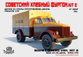 GT Советский хлебный фургон комплект 2, 1/35 (Guntower Models)