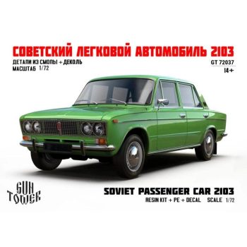 GT Лада 2103, 1/72